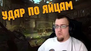 УДАР ПО ЯЙЦАМ   \   OVERWATCH