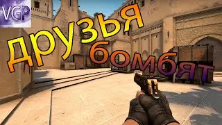 ДРУЗЬЯ ВЕРЯТ В МЕНЯ!!