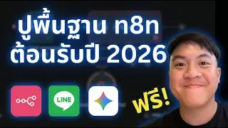 Laying the foundation for n8n, welcoming 2026 (Free! LINE connectivity + Gemini + AI video and im...