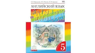 Unit 2, Step 8, Ex. 8 / ГДЗ. 5 класс. Учебник Rainbow English. 1 часть