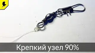 Редкий, крепкий узел | Как привязать вертлюжок к леске?