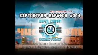 Стрим 