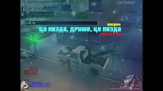 ЦЕ ПИЗДА, ДРУЖЕ, ЦЕ ПИЗДА I MAKGOUT