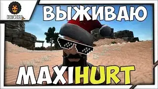 HURTWORLD V2|ВЫЖИВАЮ В НОВОМ ГОДУ НА MAXIHURT x2 )))|HURTWORLD|ХАРТ|STREAM