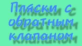 Замена обратного клапана заднего омывателя Suzuki Jimny.