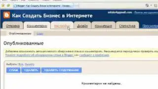 **Как Создать Блог в Гугле** (ч.1-создание,настройка)