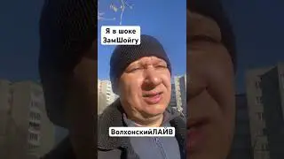Заместитель Министра обороны Шойгу Иванов 