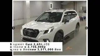 CAREXE Валентина купила Forester 2022 года для клиента ЦЕНА ШОК !! 