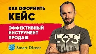 Как сделать Кейс