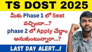 Ts dost last date 2025 | dost phase 2 web options, seat confirm, Registration [ last Date Alert 🙌 ]