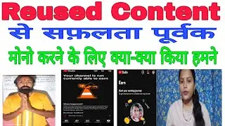 Story Reused Content चैनल Monetize || Story Channel Monetization की