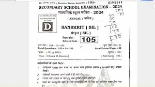 bihar board 10th Sanskrit objective answer Key 2024| BSEB 10th Sanskrit objective answer Key 2024