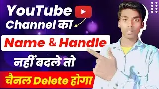 YouTube Channel Name Change kaise kare | How To change YouTube channel Name 2023