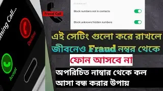 How To Block All Spam Call 2023 ? কিভাবে ফোনে অপরিচিত নাম্বার থেকে কল আসা বন্ধ করবেন