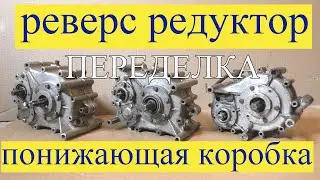 A REDUCING gearbox from the 
