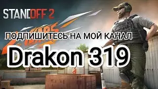 STANDOFF 2