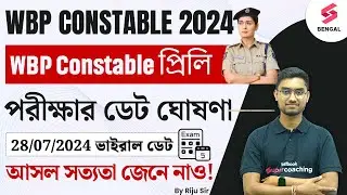 WBP Constable 2024 | WBP Constable Prelims Exams Date Reveled 2024 | By Riju Sir