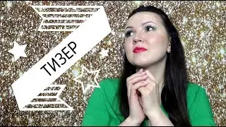 ТИЗЕР к новому выпуску/  PURO BIO / LEVRANA /sante