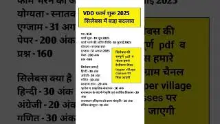 VDO New Vacancy 2025 Notification, vdo Form, date 2025  Pattern,Vacancy || vdo syllabus 2025 