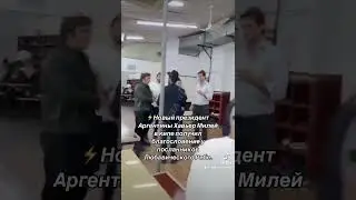 Новый президент Аргентины