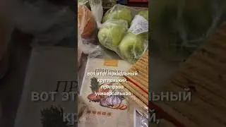 Обзор покупок Вкус Вилл