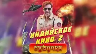 Джавид новая озвучка индийское кино 2