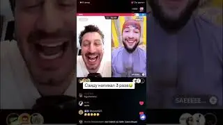 саида развели😂 