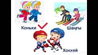 VID 20210117 WA0147 2 сынып 18 сабақ