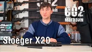 Stoeger X20, замена витой пружины на ГП, замена манжеты и сальника, стрельба через 