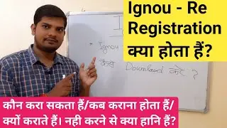ignou re registration kya hai | re registration ignou kyu hota hai | ignou re registration