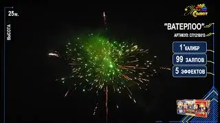 Батарея салютов 