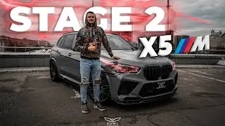 Тюнинг фар Stage 2 BMW X5M F95
