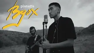 planettu - вдох (lyric video)