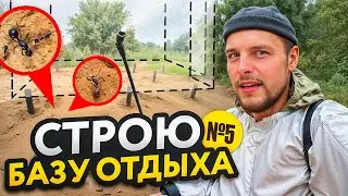 База ОТДЫХА с нуля! Как убрать муравьев с участка? Строю ДОМА a-frame под сдачу! Установили сваи #5