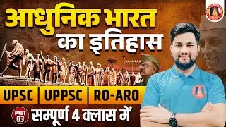 UPPSC RO/ARO GS CLASSES | RO ARO GS PRACTICE SET | RO ARO GS PREVIOUS YEAR PAPER | RO/ARO MOCK TEST