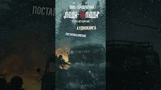 Засада в темном лесу 