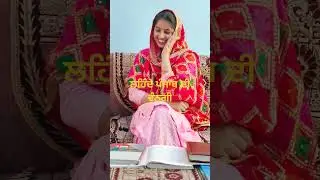 ਵੀਰਾ ਤਾਂ ਗਿਆ ਸੀ ਸ਼ਿਕਾਰ#shorts#youtubeshorts#lokgeetshorts