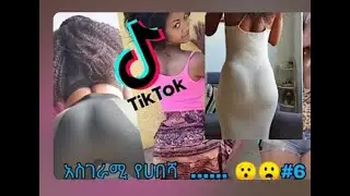 አኢትዮጵያ አማላይ ሴቶች ዳንስ