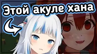 Gura, my friend, are you tired of living? [Hololive RU SUB]