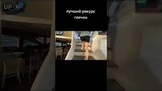 ЛУЧШИЙ РАКУРС ГАЕЧКИ
