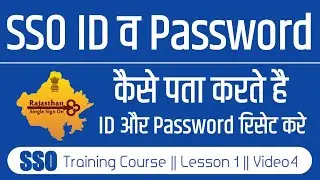 sso id password forgot || sso id forgot kaise kare || how to recover sso id and password | sso login