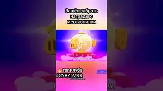 ОТКРЫЛ МЕГАКОПИЛКУ 
