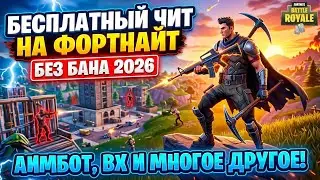 Free Fortnite Cheat! Works in 2026! Undetected (100% No Ban) | Aimbot, ESP, Triggerbot!
