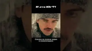 Зима на Юге России 