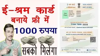 e shram card kaise banaye | shram card kaise banaen | e shram card kaise banaye 2024 | ई श्रम कार्ड