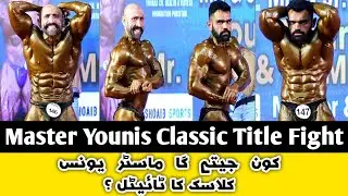 Master Mr Pakistan Title Fight | Younis Classic