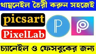 Thumbnail Create On mobile With pixellab and picsart, #travel_with_khaer #picsart