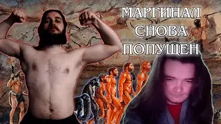 МАРГИНАЛ прочитал лекцию, а Васил ПОСМОТРЕЛ И ЖЁСТКО ПРОКОММЕНТИРОВАЛ || Васил смотрит; Убермаргинал