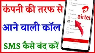 Company ke call ko kaise band kare/How to block company calls/sim company ke call ko kaise band kare