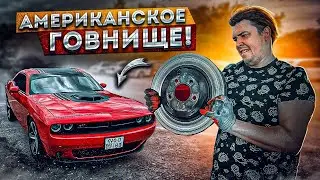 Безумный ремонт Dodge Challenger Shaker!